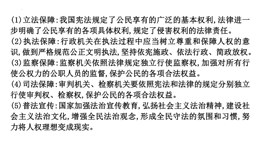 八年级下册第一单元　坚持宪法至上 课件(共42张PPT)-2024年中考道德与法治一轮复习