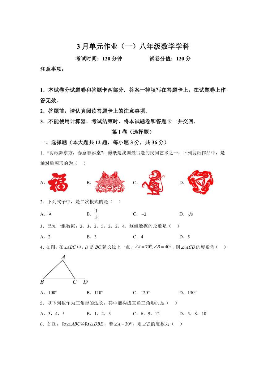 广西南宁天桃教育集团2023-2024学年八年级下学期数学3月月考试题(含解析)