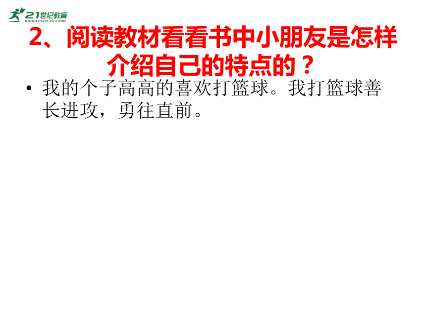 1.我是独特的 课件（共2课时）