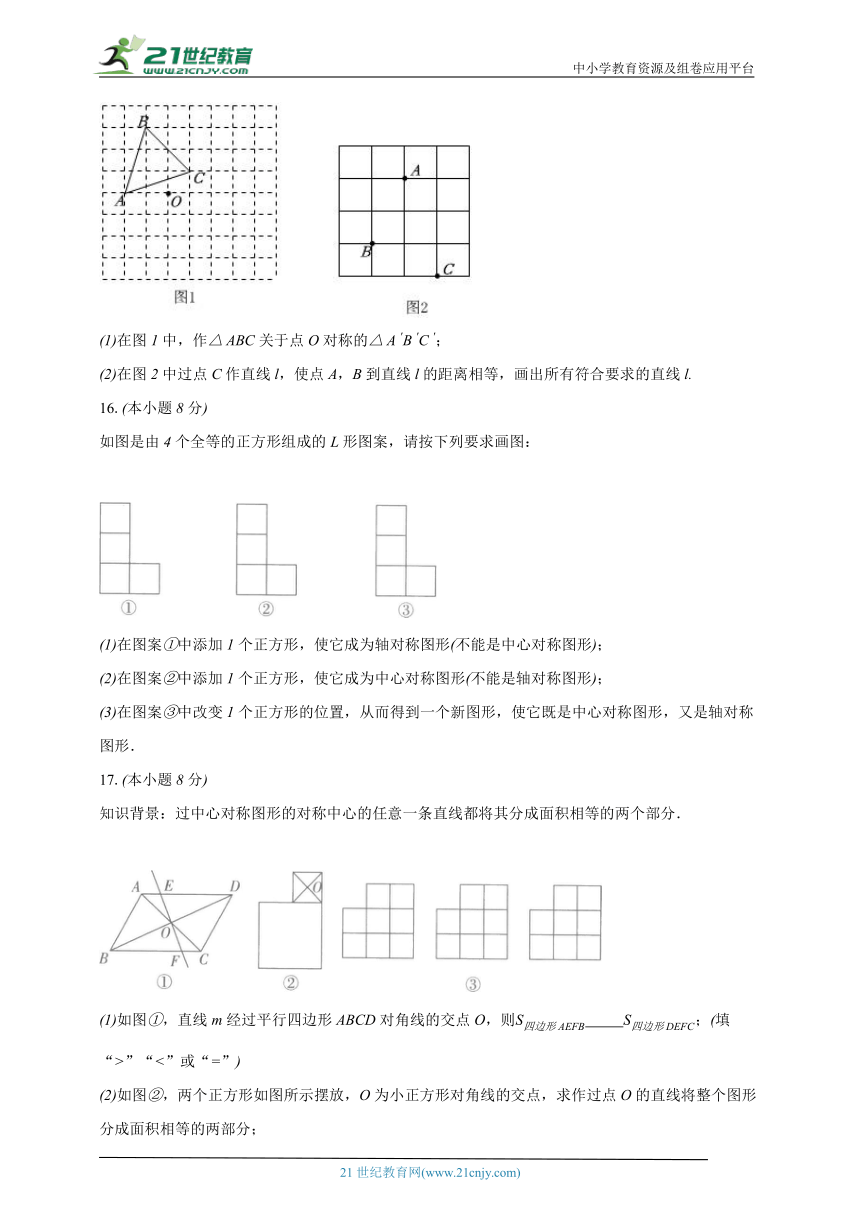 9.2中心对称与中心对称图形  苏科版初中数学八年级下册同步练习（含解析）