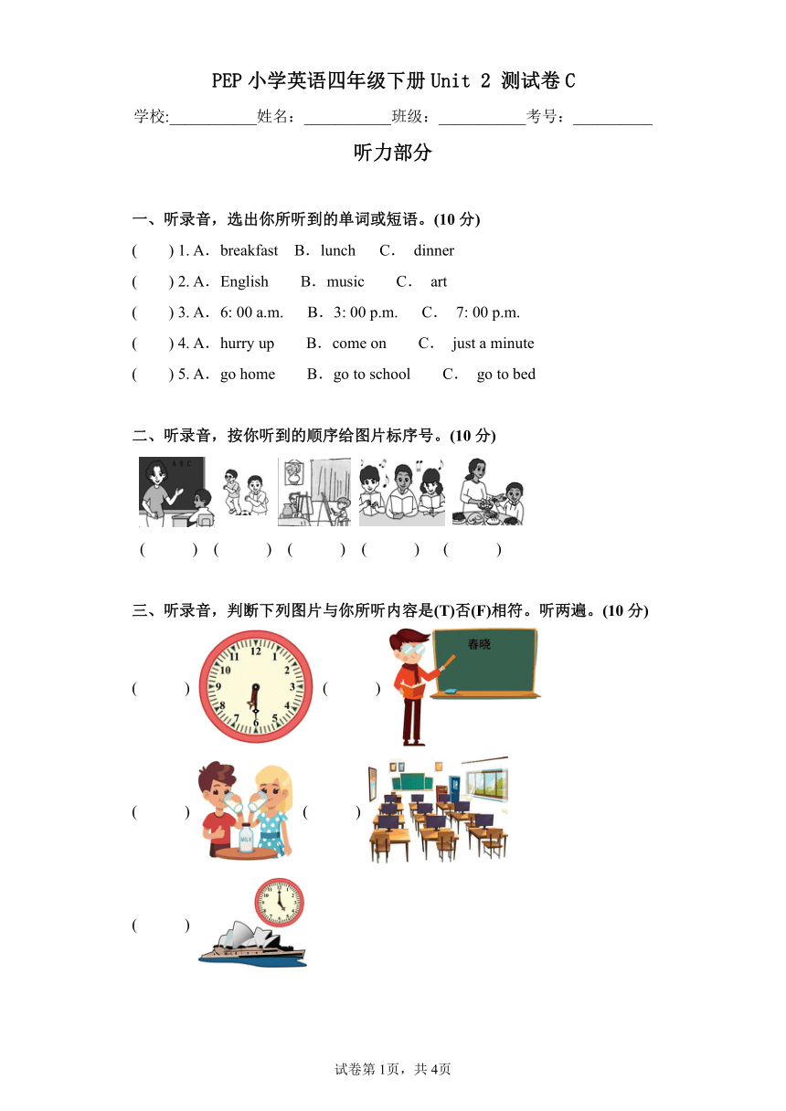 Unit 2 What time is it? 测试卷C（含答案 无听力原文及听力音频）