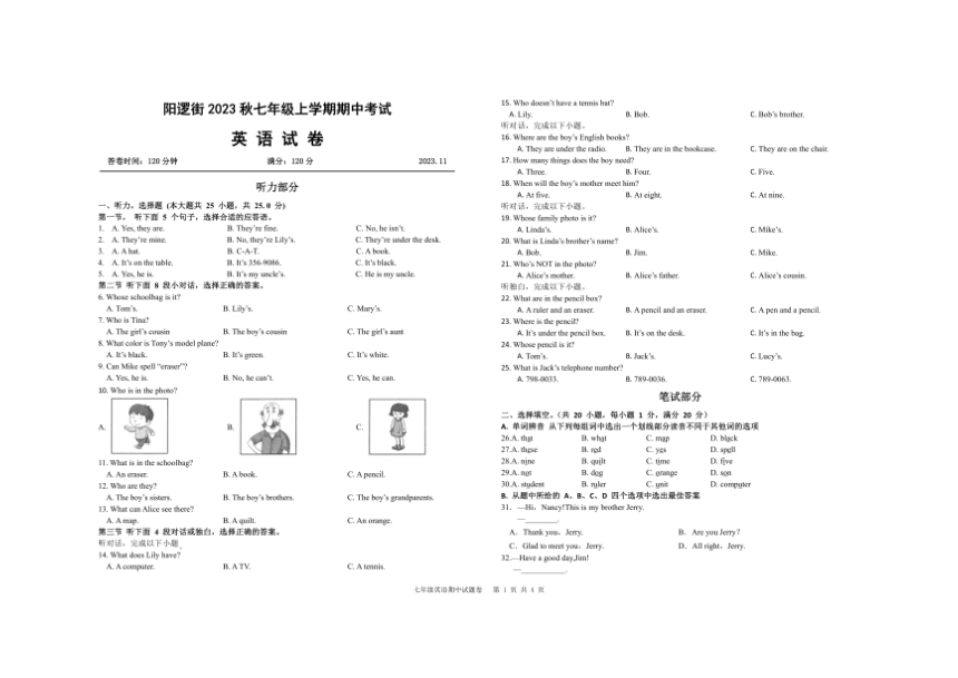 湖北省武汉市新洲区阳逻街三校2023-2024学年第一学期七年级英语期中试题（PDF版无答案，无听力音频和原文）