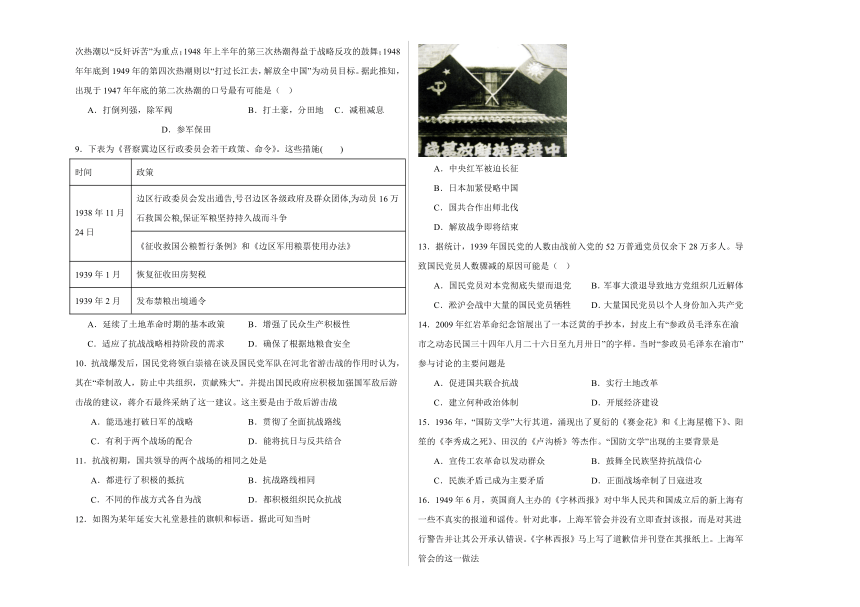 第八单元 中华民族的抗日战争和人民解放战争 单元测试（含解析）高中历史统编版（部编版）必修 中外历史纲要（上）