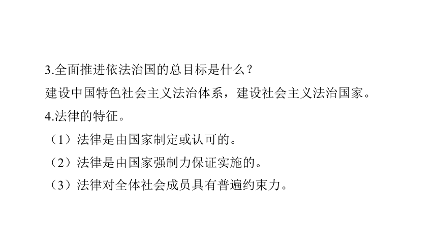 第19讲 在集体中成长 走进法治天地  课件(共46张PPT)-2024年中考道德与法治一轮复习（七年级下册）