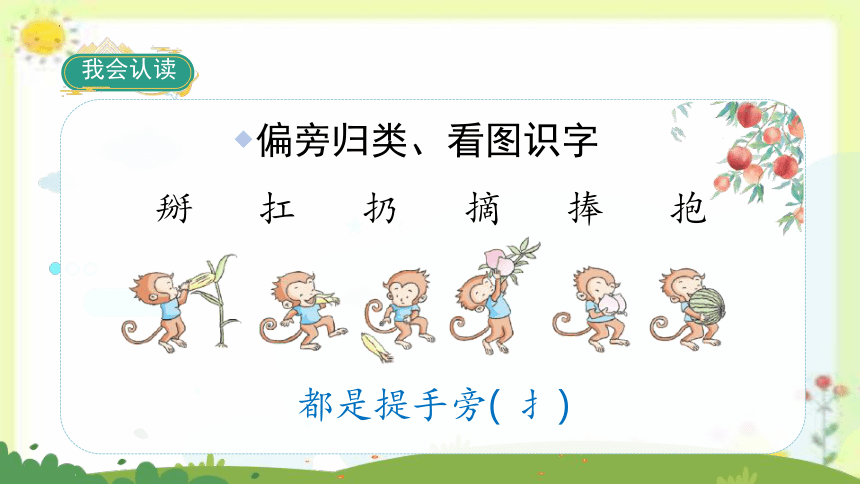 17小猴子下山 课件(共29张PPT)