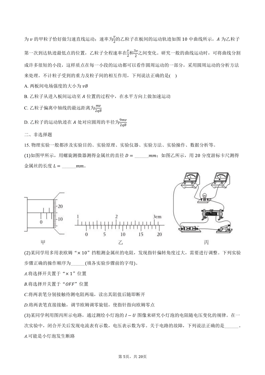 2023-2024学年北京161中高二（下）开学物理试卷（含解析）