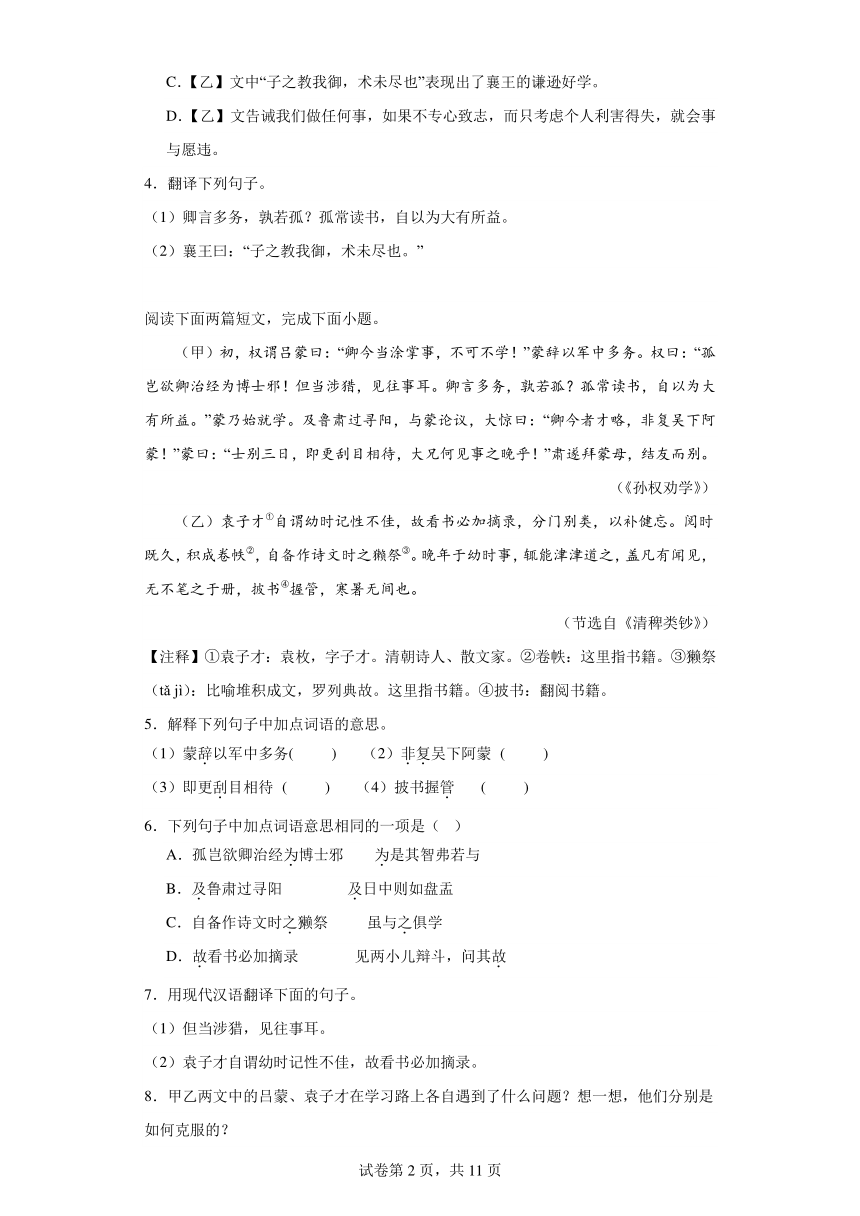 2024年九年级中考语文专题复习：《孙权劝学》对比阅读（含答案）