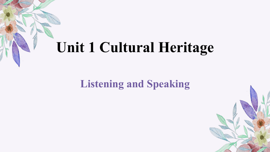 人教版（2019）必修 第二册Unit 1 Cultural Heritage Listening and Speaking 公开课课件(共25张PPT)