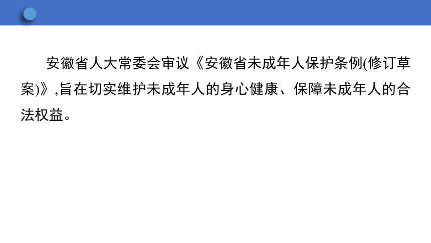 微专题二 未成年人健康成长，共筑安全保护网　学案课件（27张幻灯片）   2023-2024学年初中道德与法治统编版七年级下册