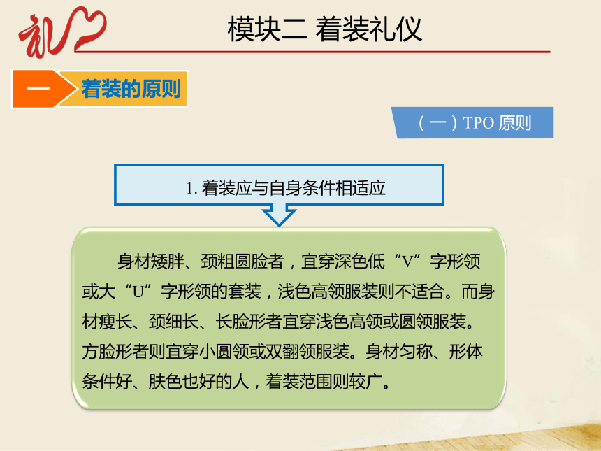 3.2着装礼仪 课件(共53张PPT）-《中职生礼仪教程》同步教学（同济大学出版社）