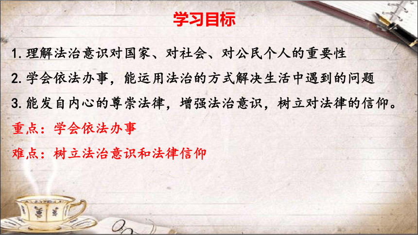 10.2 我们与法律同行 课件(共18张PPT)-2023-2024学年统编版道德与法治七年级下册