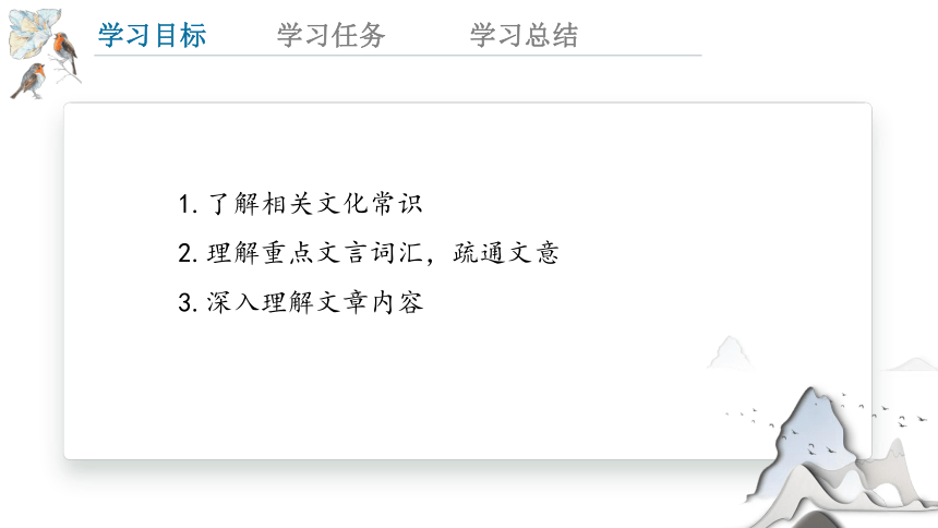 10.1《兰亭集序》  课件(共22张PPT)  2023-2024学年高一语文统编版选择性必修下册