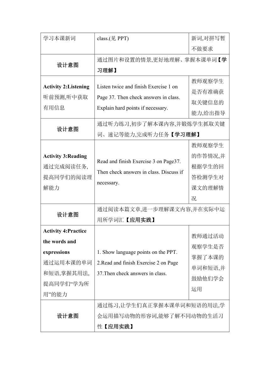 【2022新课标】Unit 3 Lesson 14 Amazing Animals教案 冀教版八年级下册