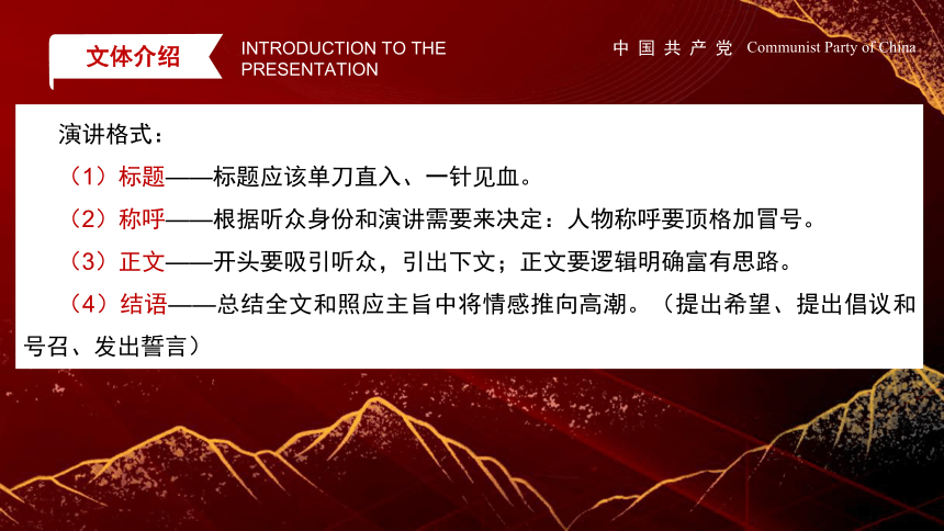 二《在中国共产党成立100周年大会上的讲话》课件(共35张PPT)中职语文高一高教版2023·基础模块下册