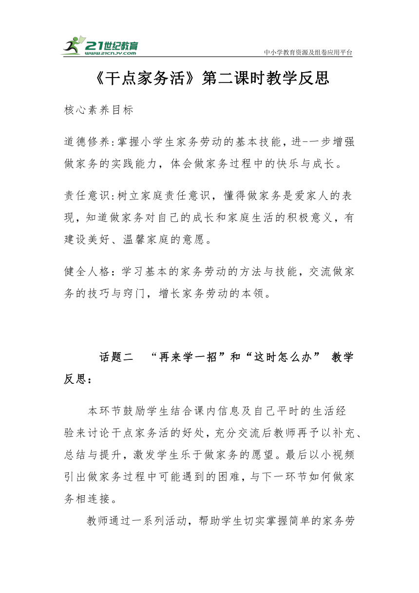 【核心素养目标＋教学反思】一年级下册3.12《干点家务活》第二课时