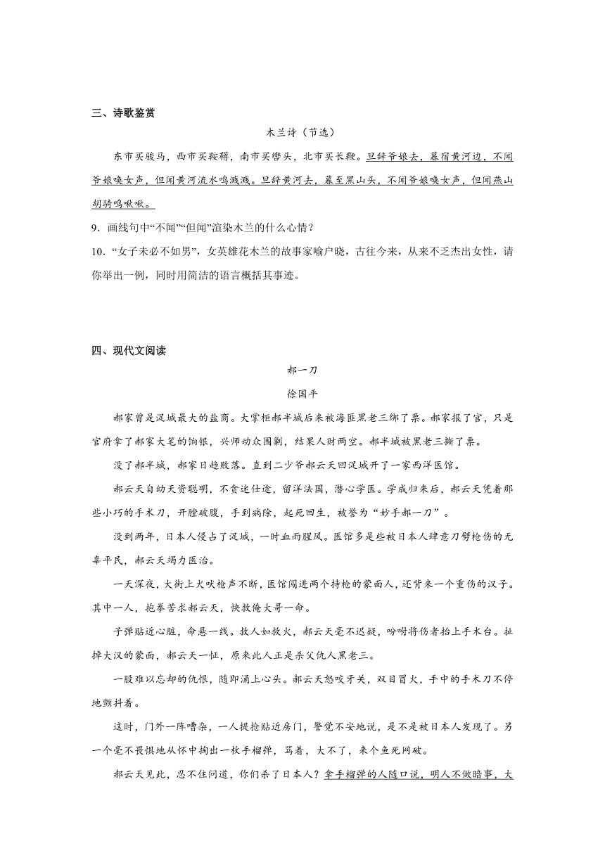 部编版语文七年级下册第二单元基础练习（含答案）