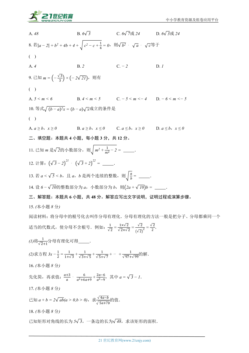 12.2二次根式的乘除  苏科版初中数学八年级下册同步练习（含解析）