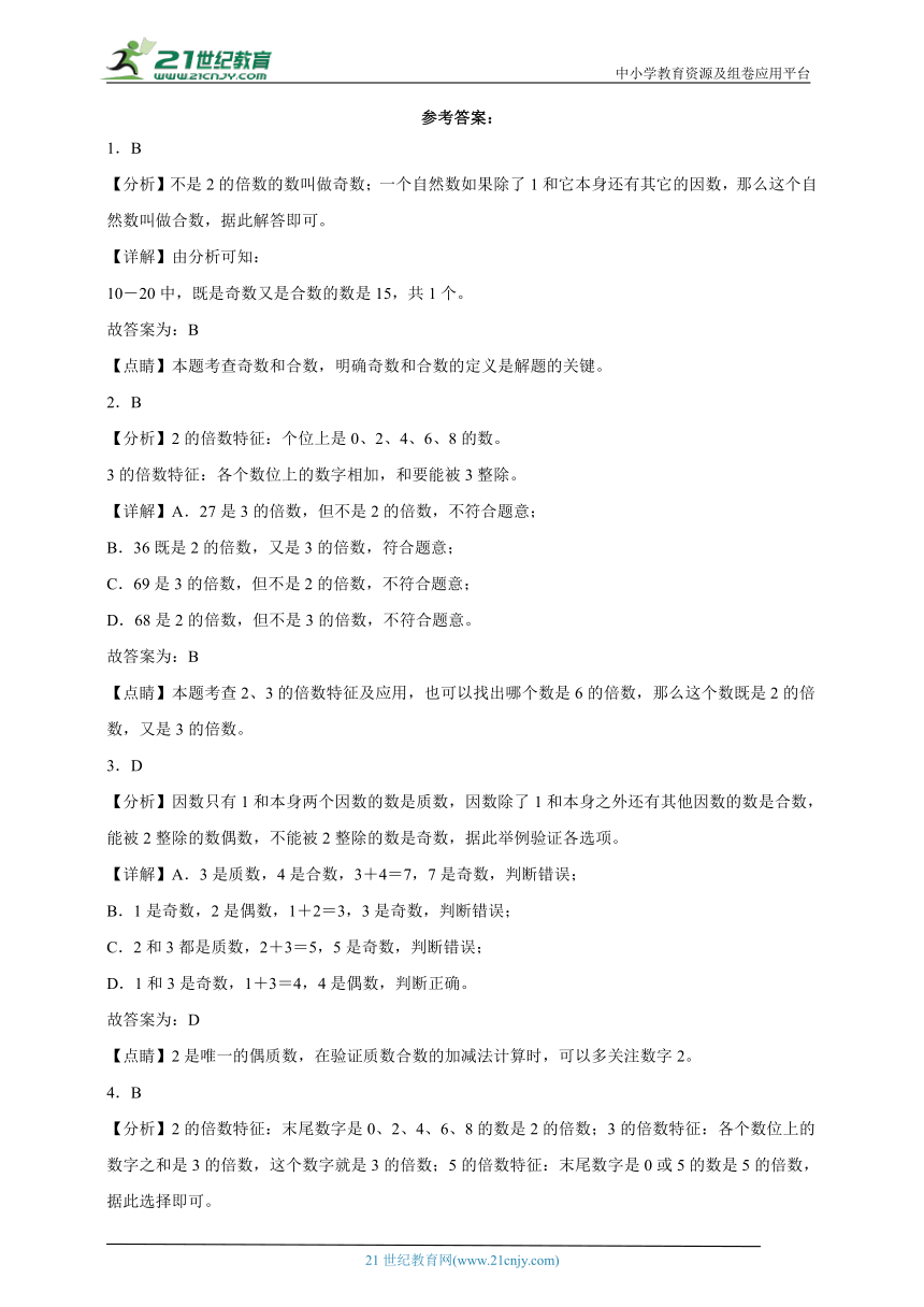 第2单元因数与倍数高频考点检测卷-数学五年级下册人教版（含解析）