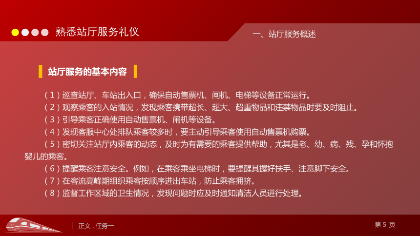 4.1熟悉站厅服务礼仪 课件(共22张PPT)《城市轨道交通服务礼仪》（上海交通大学出版社）