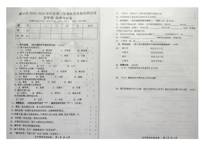 贵州省安顺市紫云县2018-2019学年第二学期五年级综合期末试题（图片版，无答案）