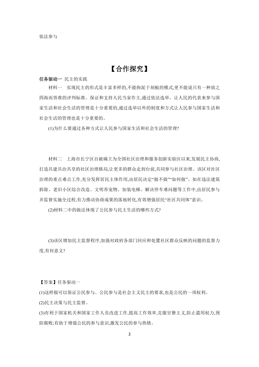 3.2 参与民主生活 学案 （含答案）