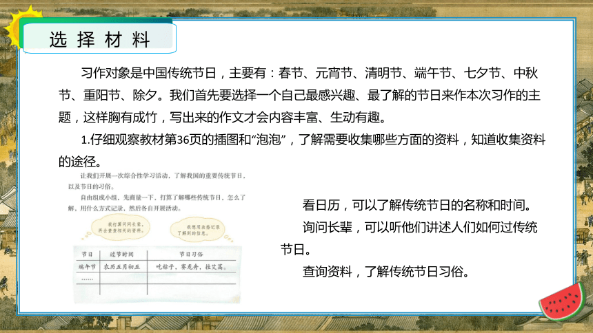 统编版三年级语文下册单元作文能力提升第三单元 习作：中华传统节日（教学课件）