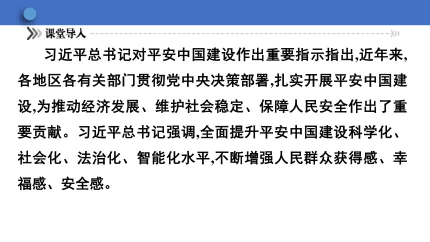 9.2 维护国家安全  学案课件（30张幻灯片）   2023-2024学年初中道德与法治统编版八年级上册