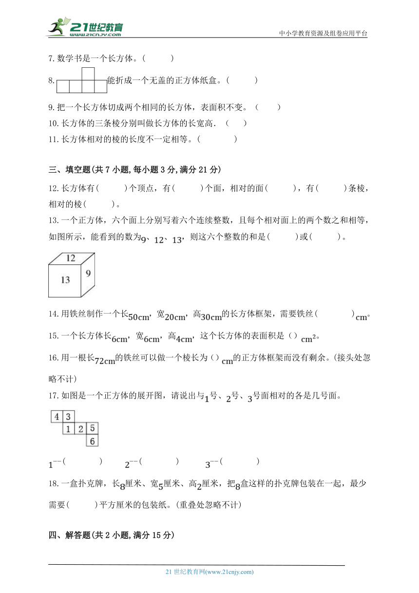 北师大版五年级数学下册第二单元《长方体（一）》单元练习 (1)（含答案）