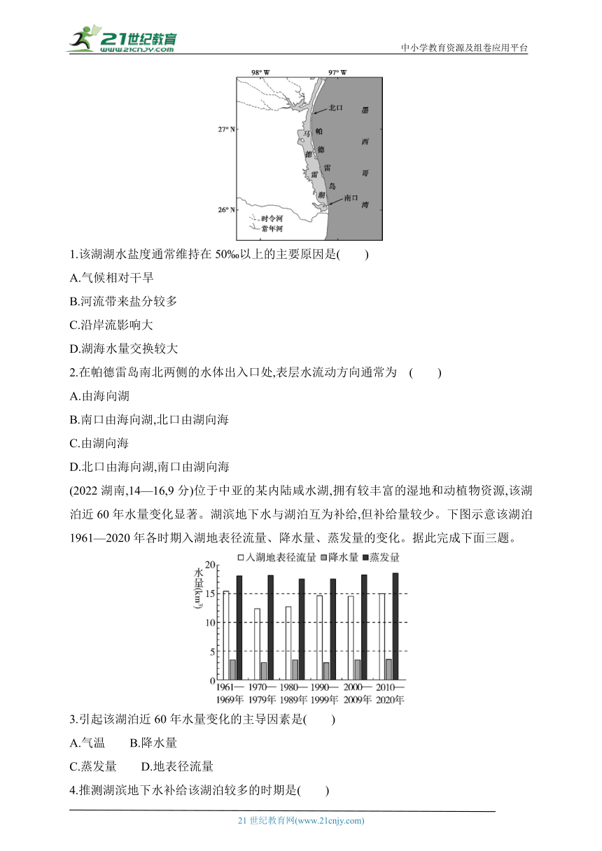 2024新教材地理高考第一轮基础练习--专题四地球上的水（1）（含答案）