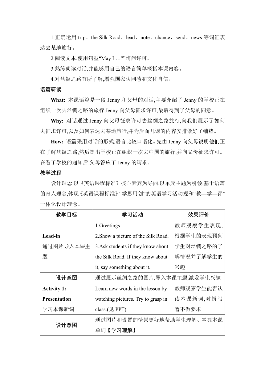 【2022新课标】Unit 1 Lesson 1  A Trip to China教案（表格式）冀教版七年级下册