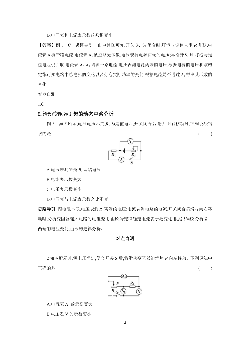 核心专题三 动态电路分析 学案（含答案） 2023-2024学年物理北师大版九年级全一册