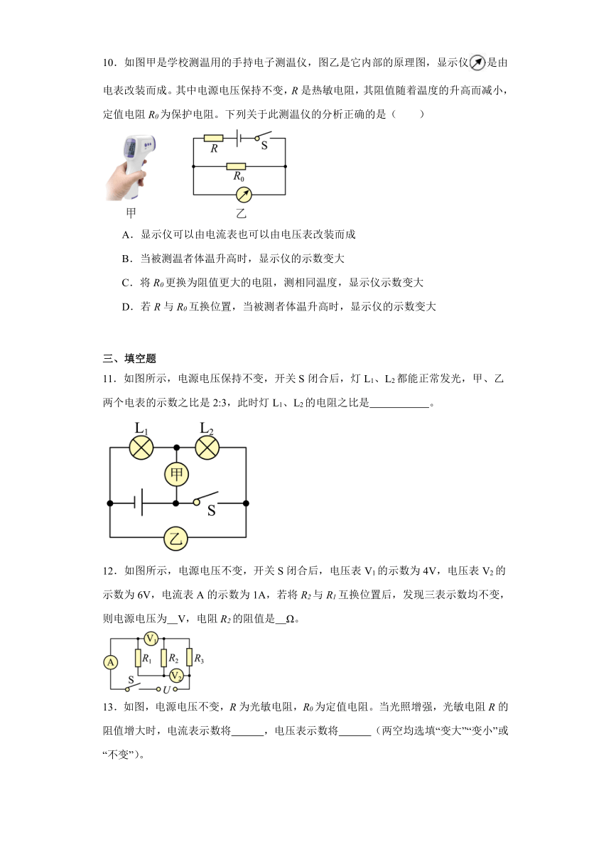 10.4欧姆定律的应用同步训练（含解析）-2023-2024学年北京课改版初中物理九年级