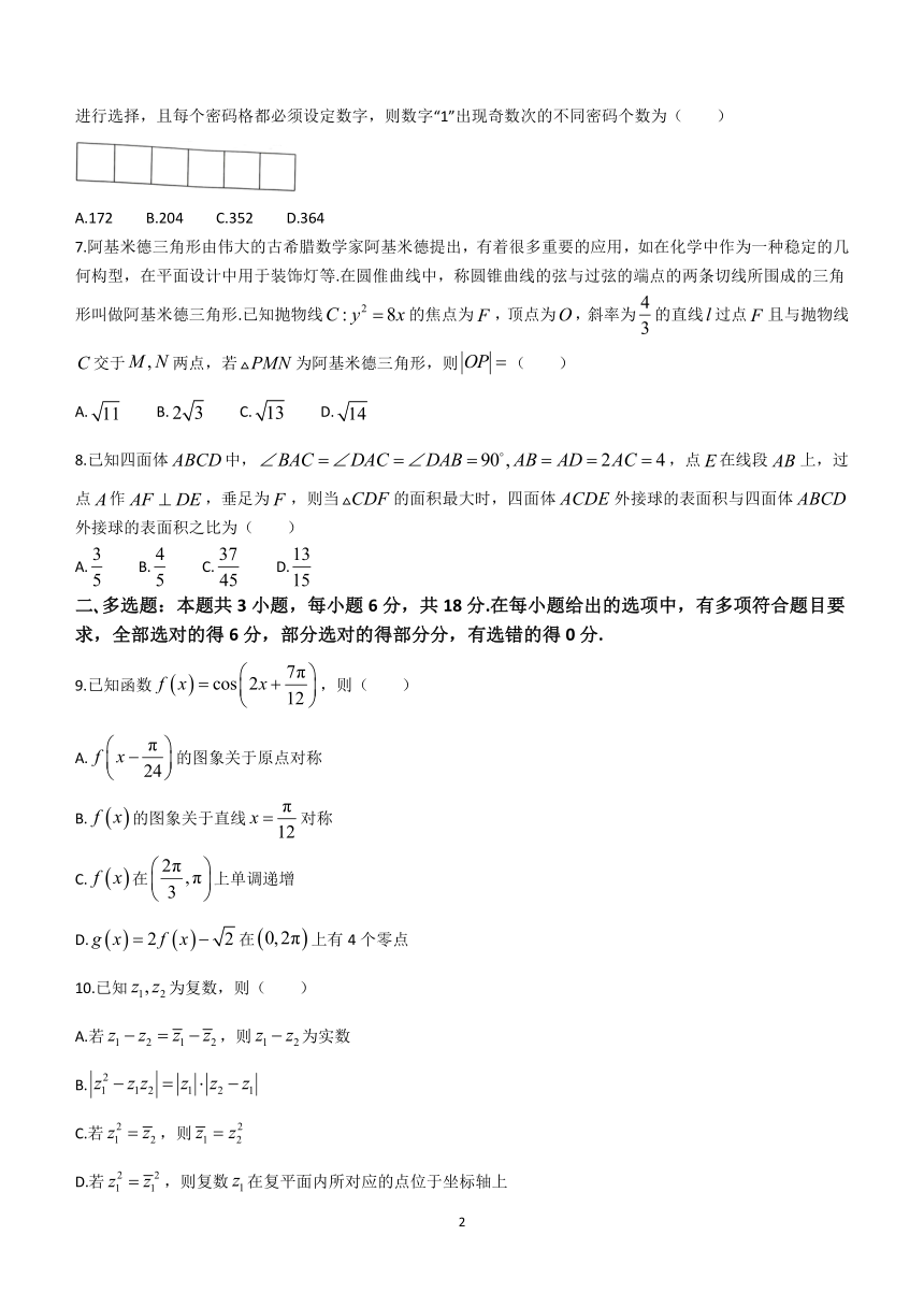 吉林省白山市2024届高三第二次模拟考试数学试题（含解析）