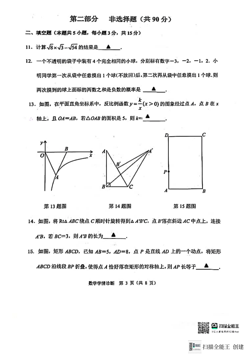 辽宁沈阳大东区2023-2024学年度（下）九年级学情诊断----数学(图片版无答案)