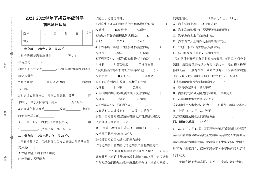 大象版（2017秋）小学科学 四年级下册 科学期末试卷（无答案）