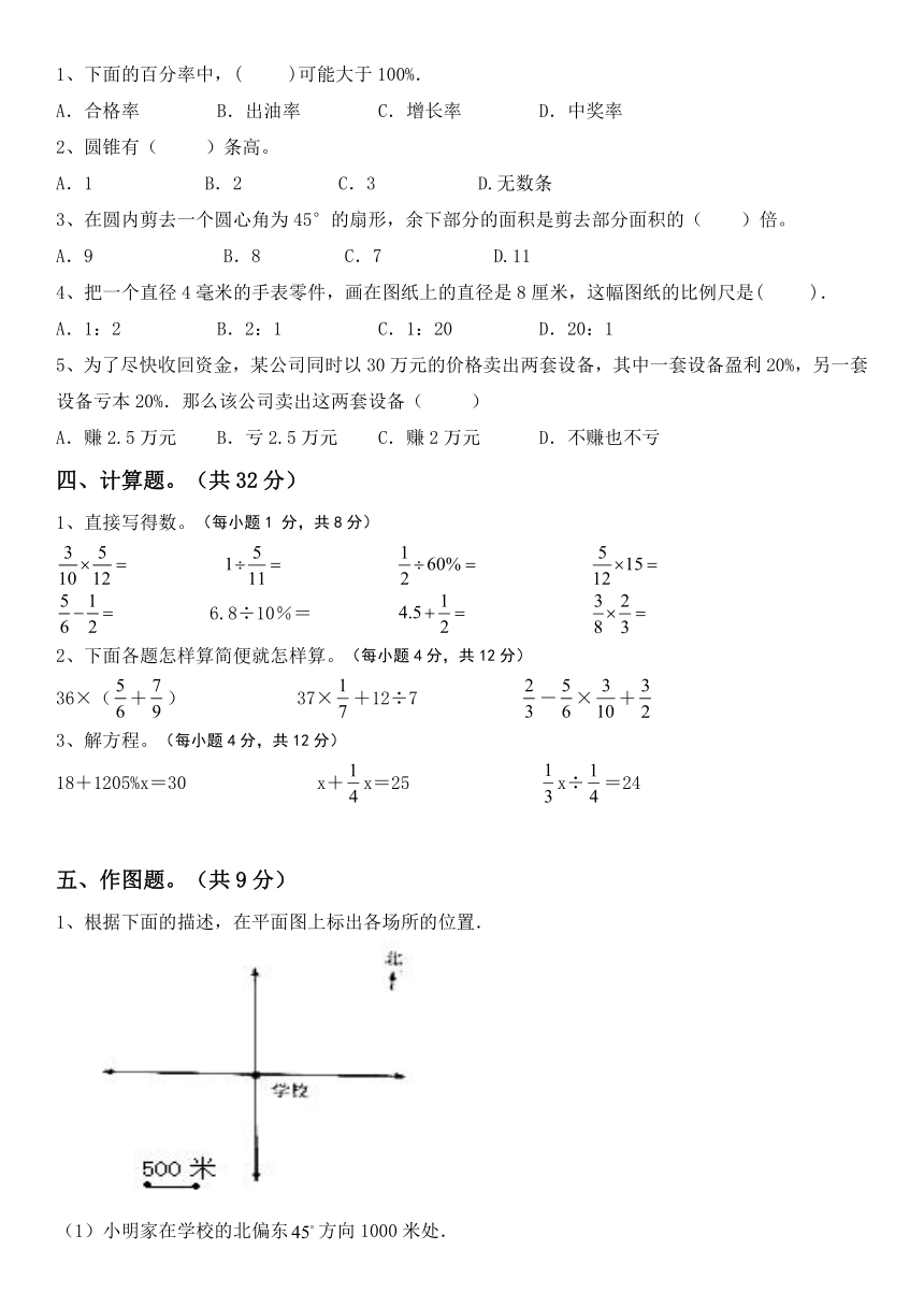 冀教版六年级数学下册小升初复习(试题)（含答案）