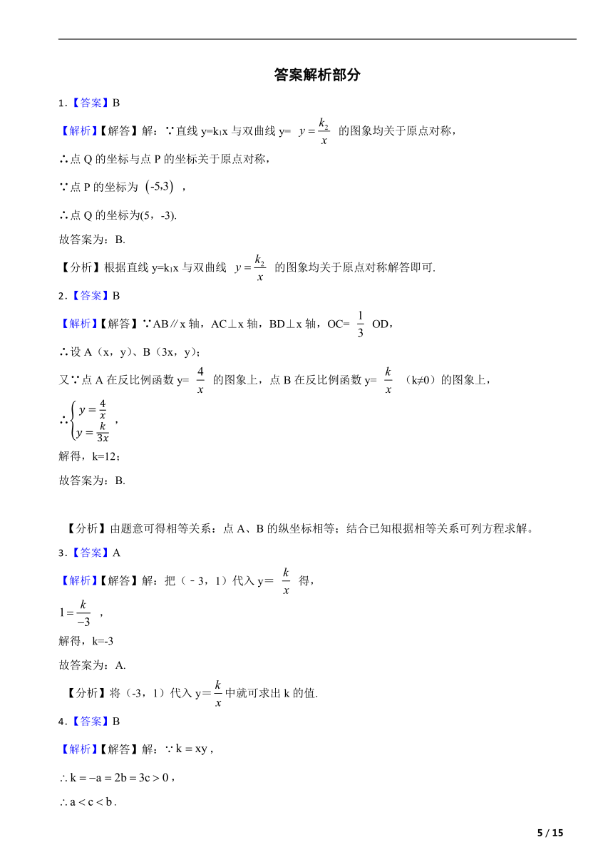 北师大版九年级数学上册第六章反比例函数单元复习题（含解析）