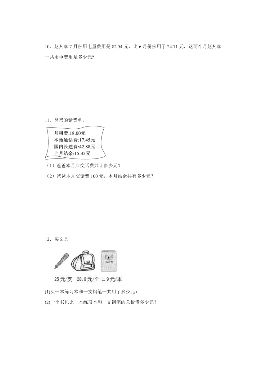 小数的意义和加减法应用题训练（专项训练）四年级下册数学人教版（含答案）