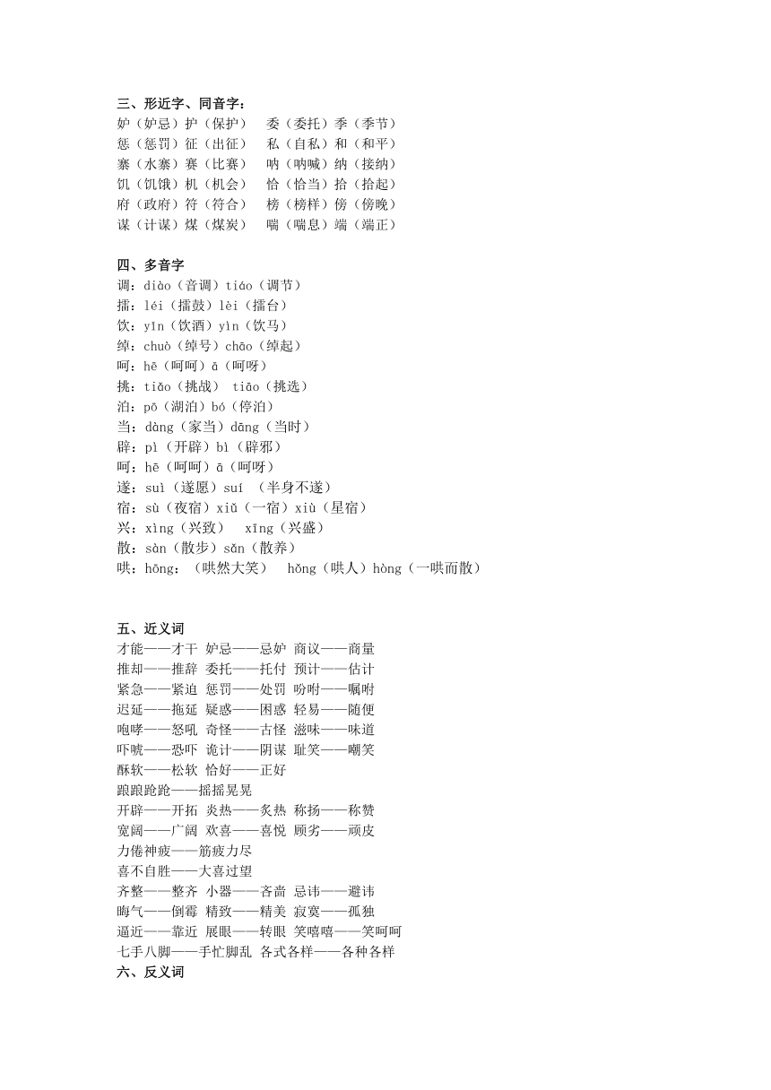 统编版五年级下册语文第二单元知识清单（含答案）