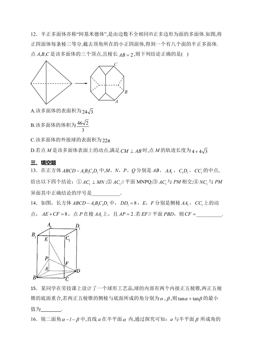 第八章 立体几何初步（含解析）—2023-2024学年高一数学人教A版（2019）必修第二册单元双测卷（A卷）