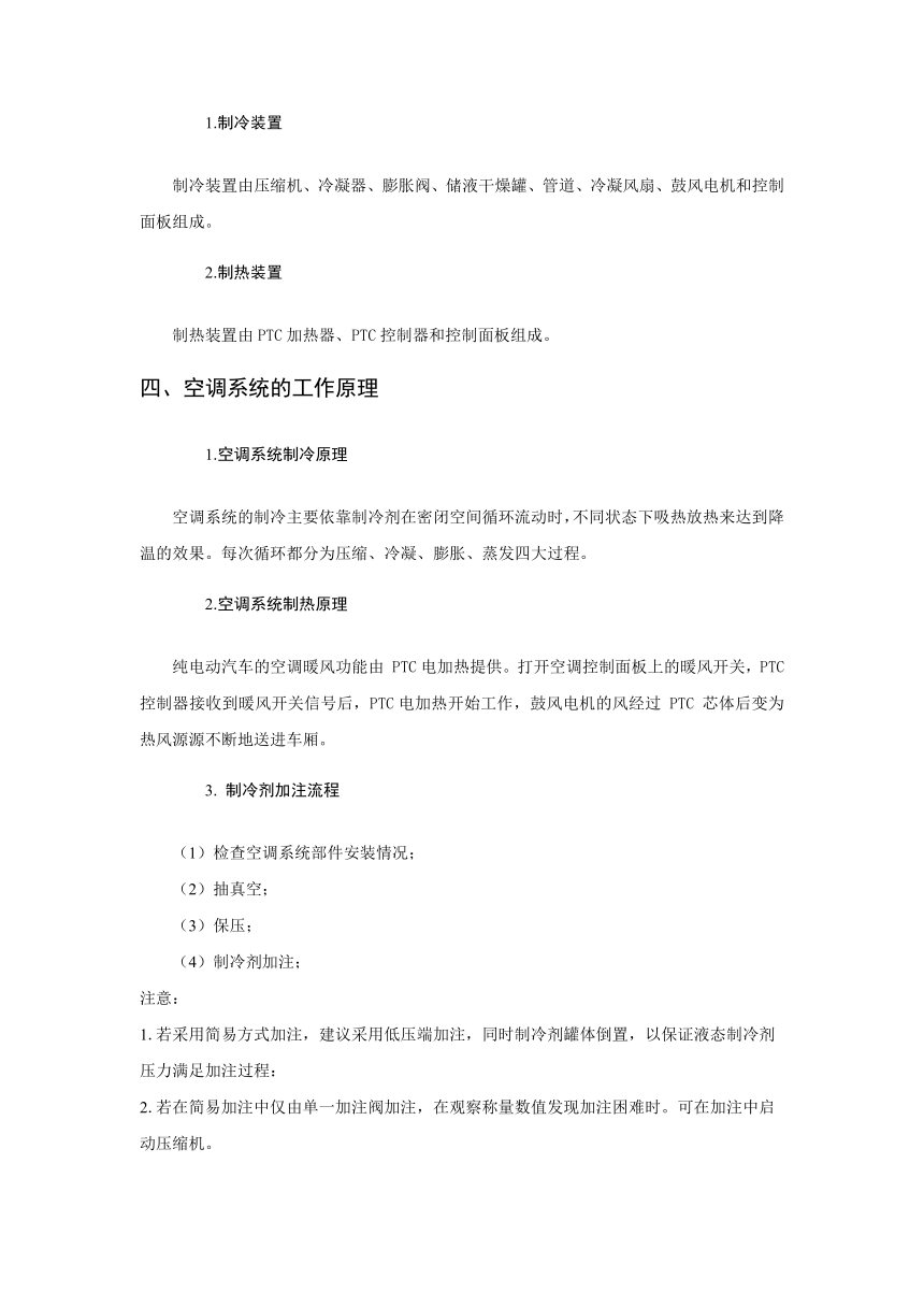 任务七 纯电动汽车空调系统检查 （教案）-《新能源汽车整车控制技术》同步教学（西北工业大学出版社）