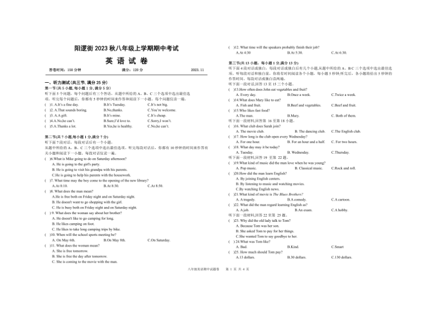 湖北省武汉市新洲区阳逻街三校2023-2024学年第一学期八年级英语期中试题（PDF版无答案，无听力音频和原文）