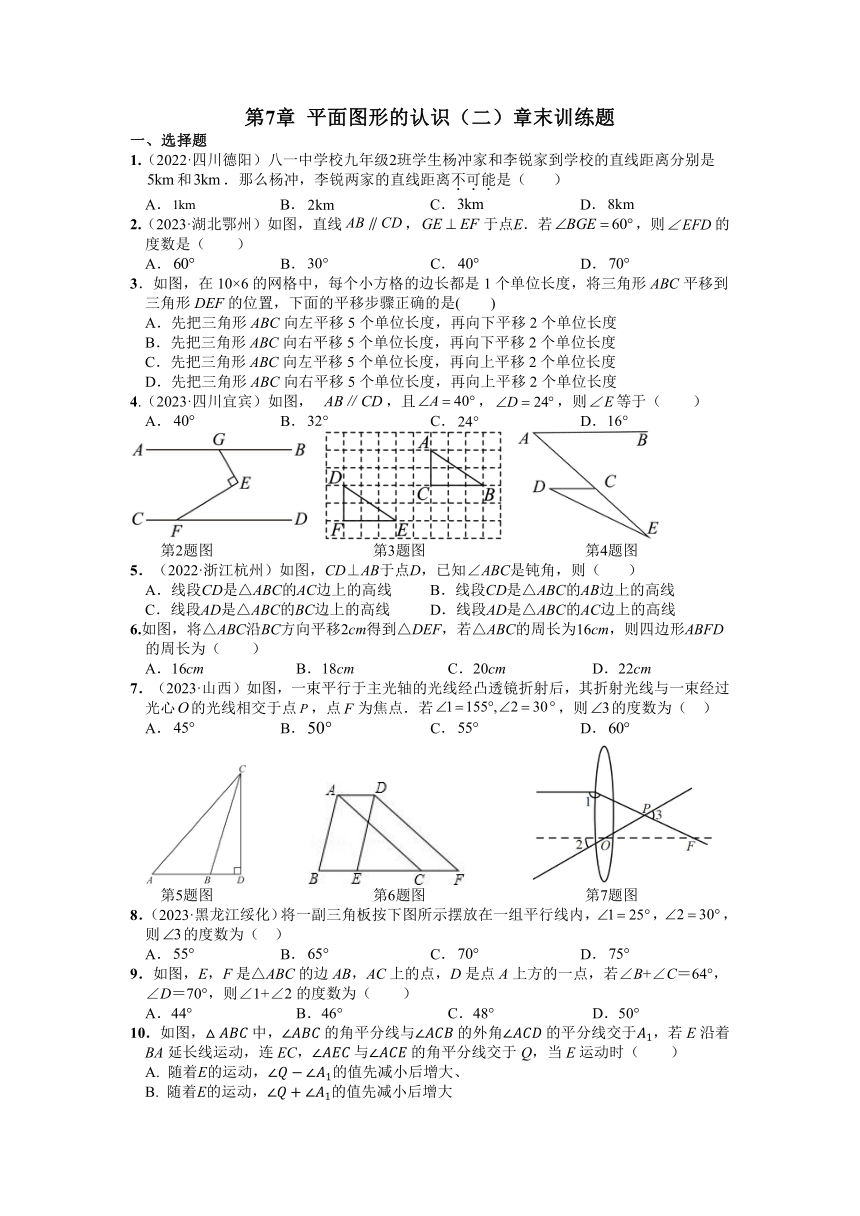 2023~2024苏科版数学七年级下册第7章 平面图形的认识（二）  单元训练题（含答案）