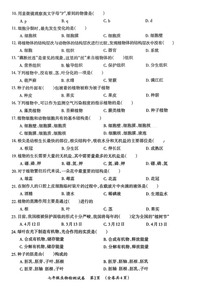 贵州省毕节市织金县2023-2024学年七年级上学期期末生物试题（图片版，无答案）