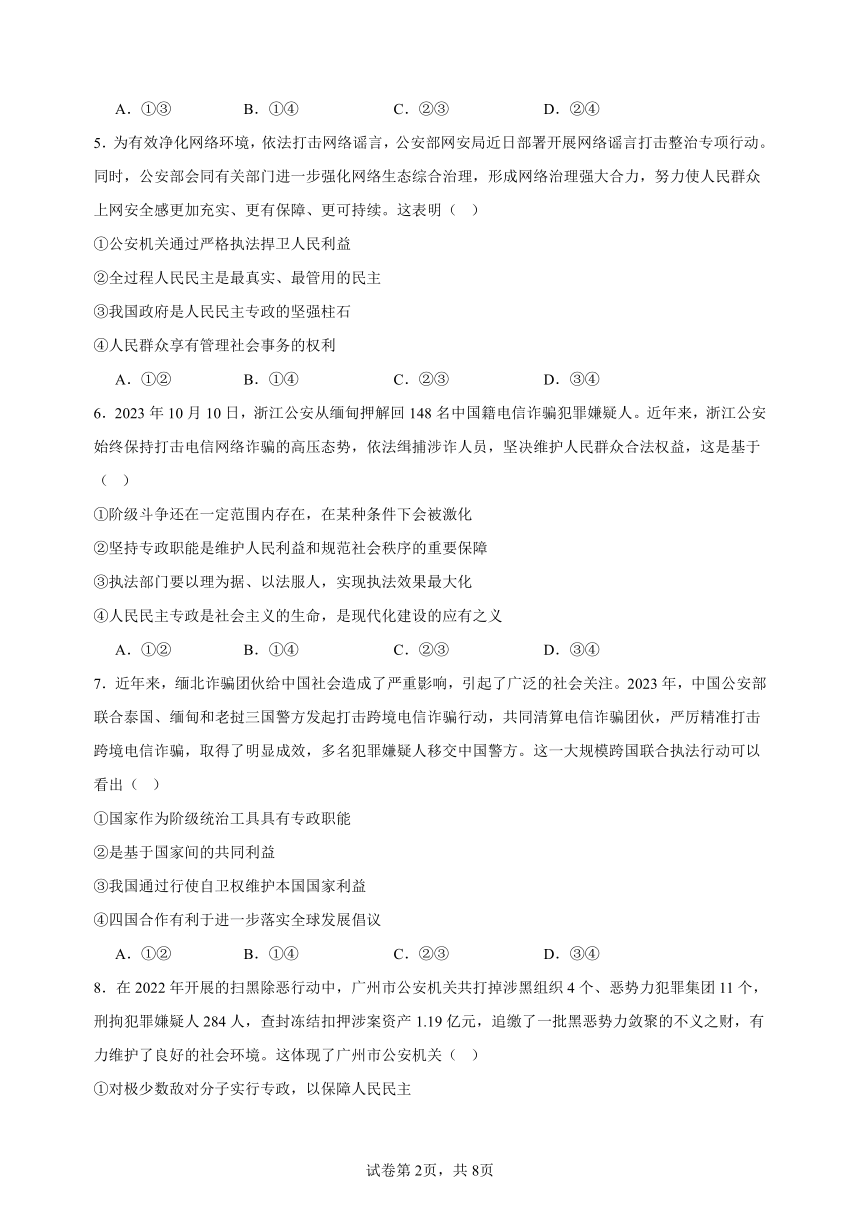 第四课 人民民主专政的社会主义国家 练习（含解析）2023-2024年高中政治统编版必修三政治与法治