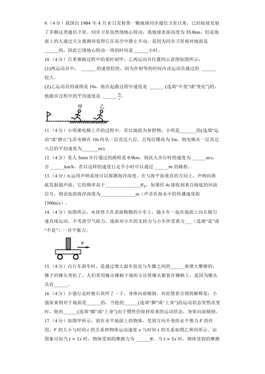 沪粤版物理八年级下册《第7章 运动与力》单元测试（含解析）