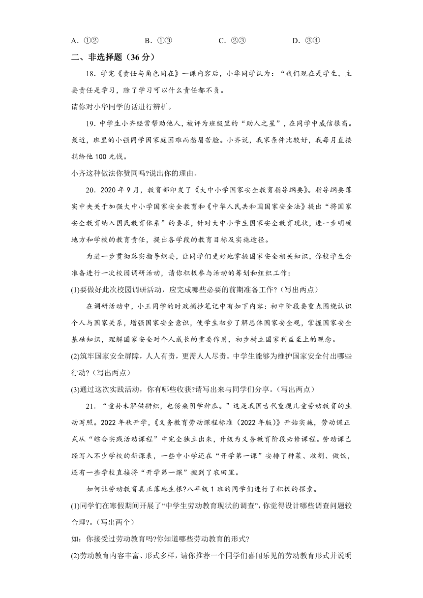 河南省南阳市南召县2023-2024学年八年级下学期开学道德与法治试题（含解析）