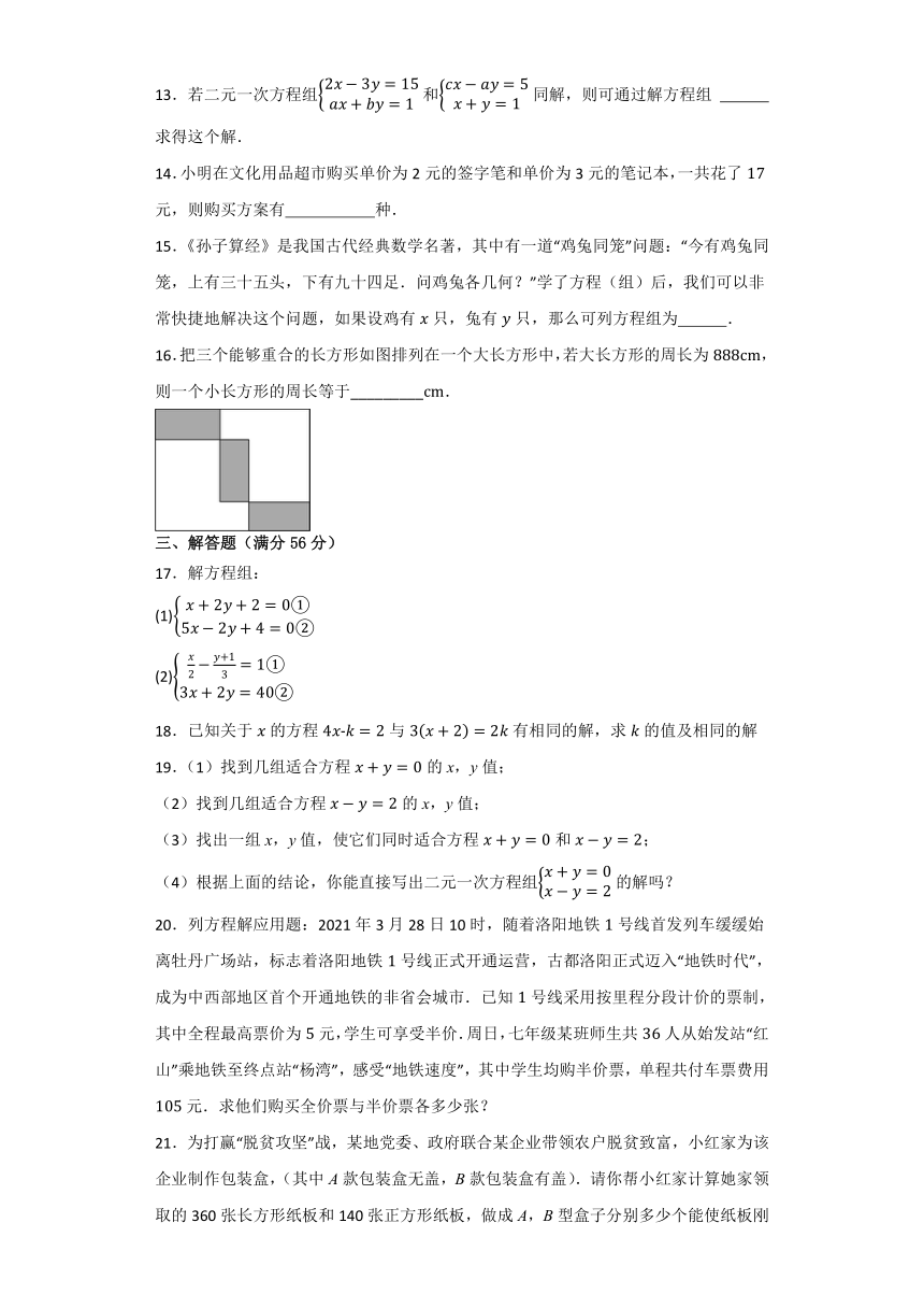 第7章 一次方程组 单元综合达标测试题(含解析) 华东师大版七年级数学下册