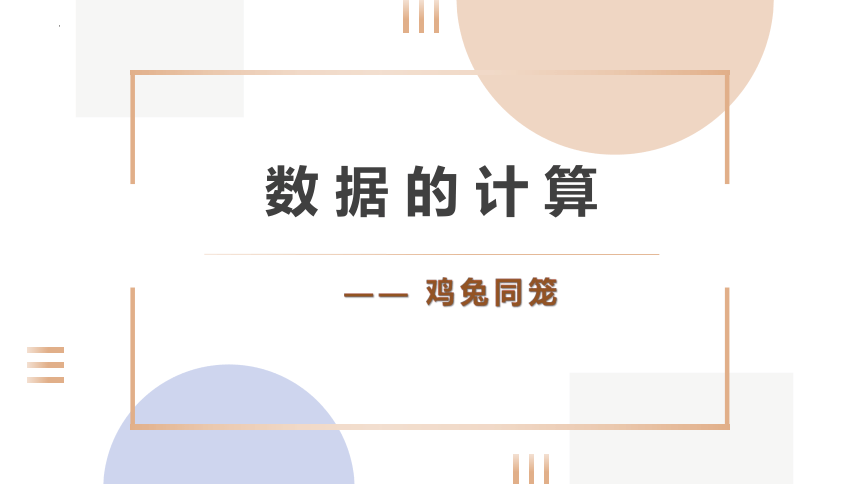 1.2 数据的计算 第一课时 课件 (共22张PPT)2023—2024学年教科版（2019）高中信息技术必修1