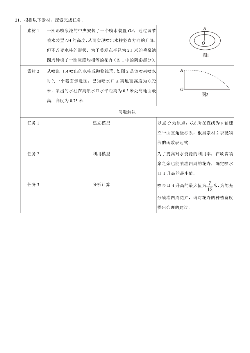 广东省深圳市南山区南山二外（集团）学府中学2023-2024学年下学期九年级开学考数学试卷（含解析）